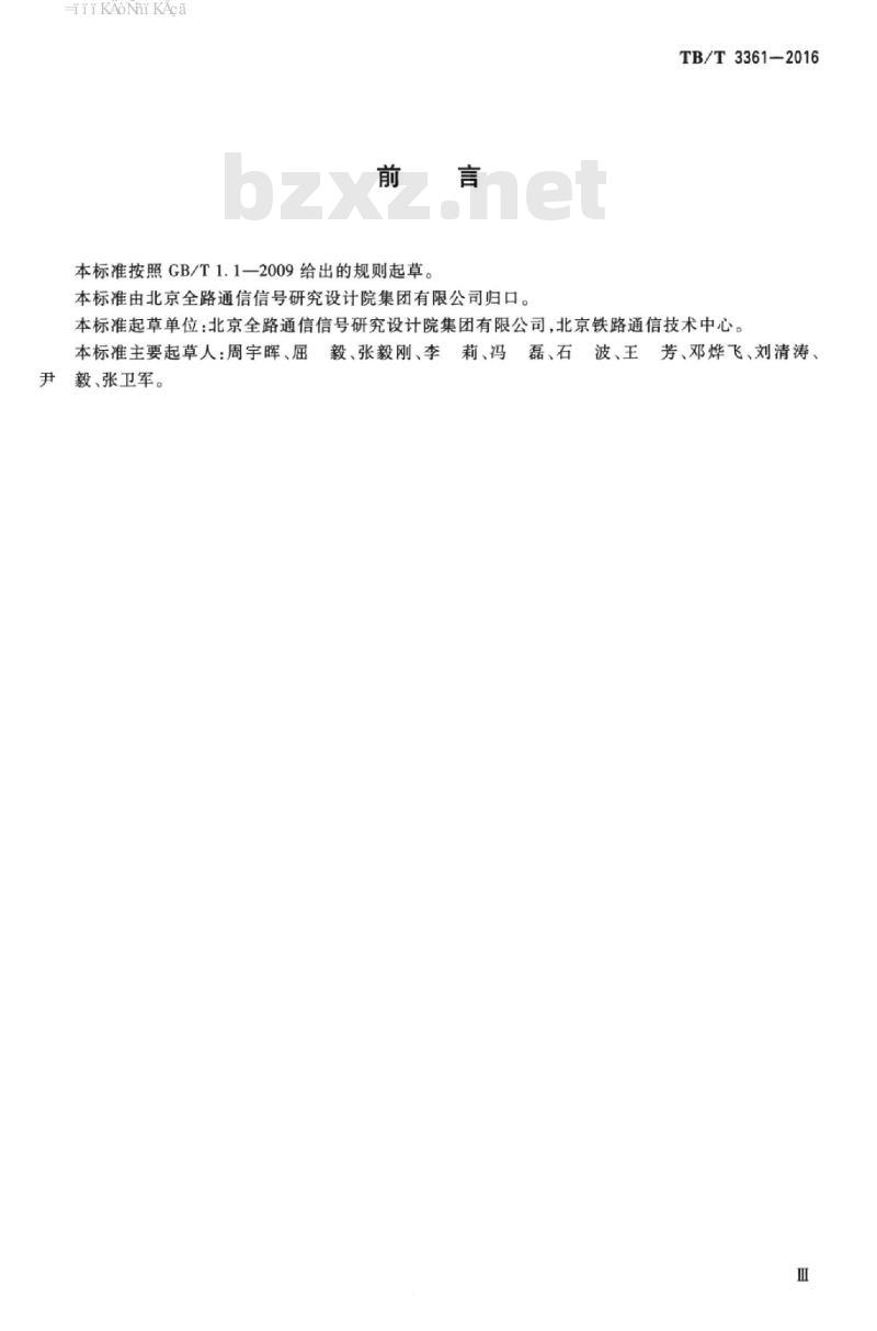 TB/T 3361-2016 铁路数字移动通信系统(GSM-R)编号计划