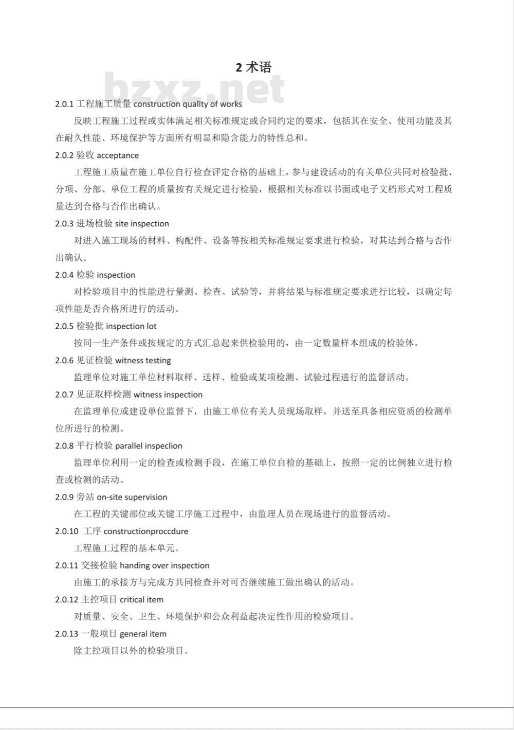 TB 10413-2018 铁路轨道工程施工质量验收标准