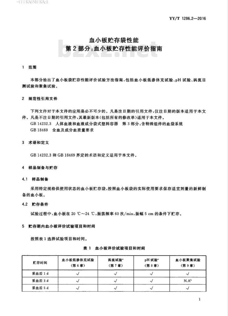 YY/T 1286.2-2016 血小板贮存袋性能 第2部分:血小板贮存性能评价指南