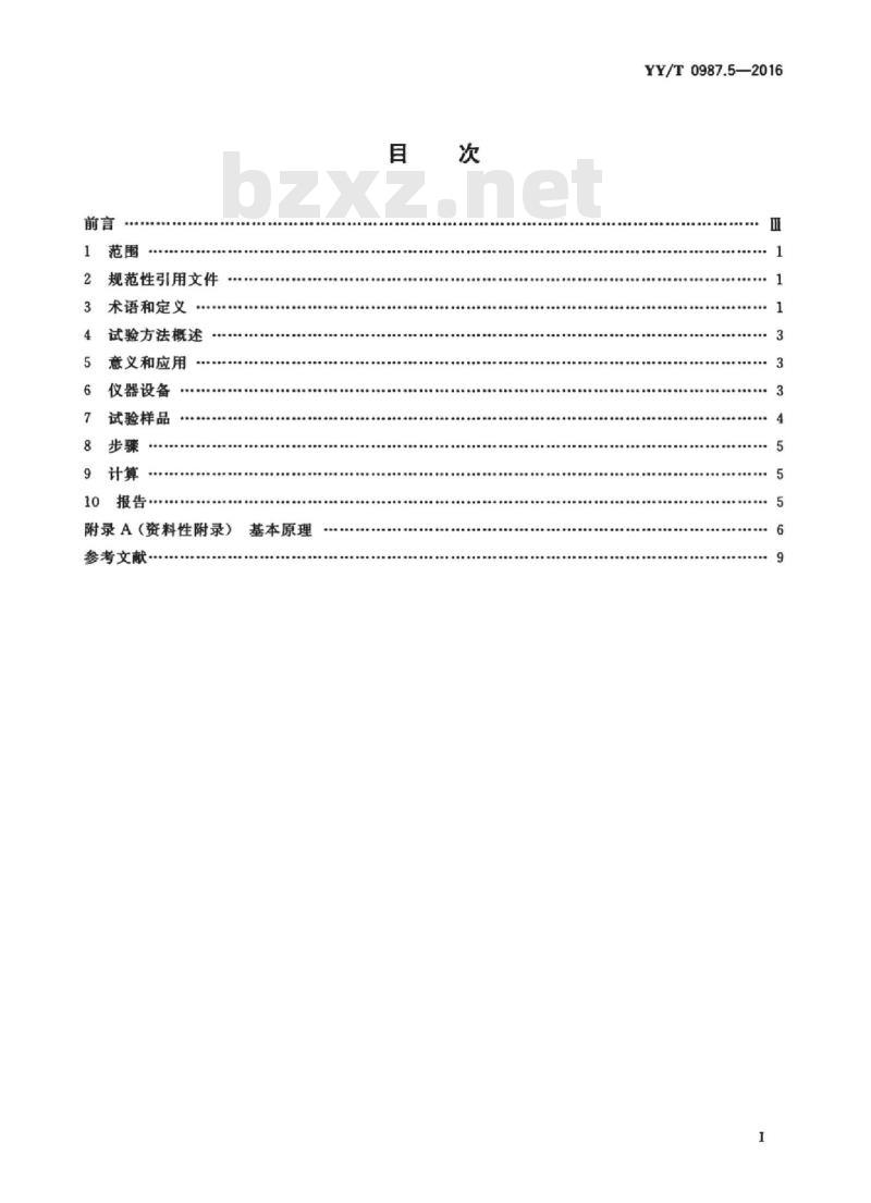 YY/T 0987.5-2016 外科植入物磁共振兼容性 第5部分:磁致扭矩试验方法