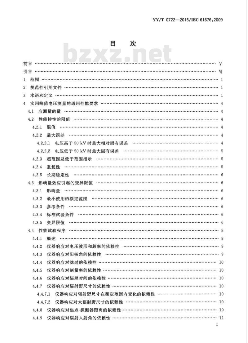 YY/T 0722-2016/IEC 61676 :2009 医用电气设备在诊断放射学中用于X射线管电压非接入式测量的剂量学仪器