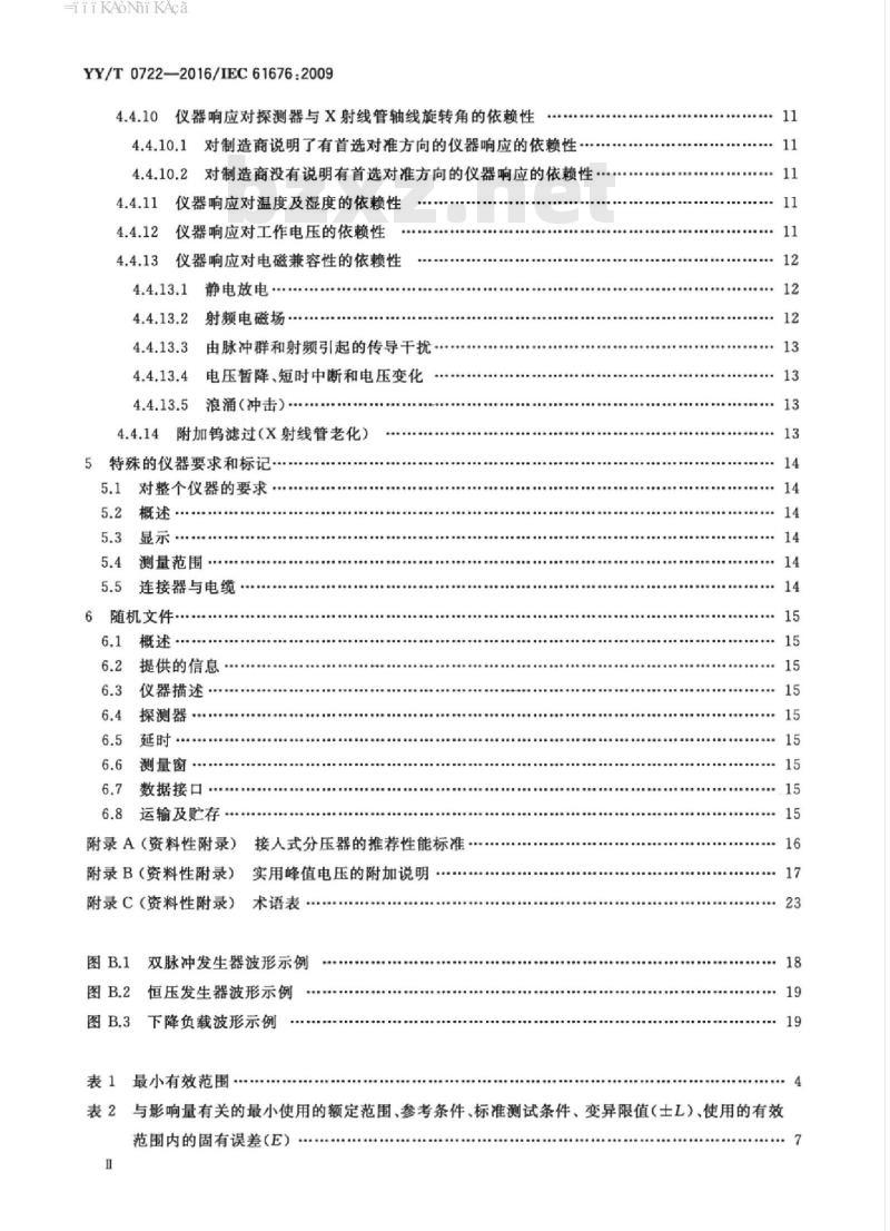 YY/T 0722-2016/IEC 61676 :2009 医用电气设备在诊断放射学中用于X射线管电压非接入式测量的剂量学仪器