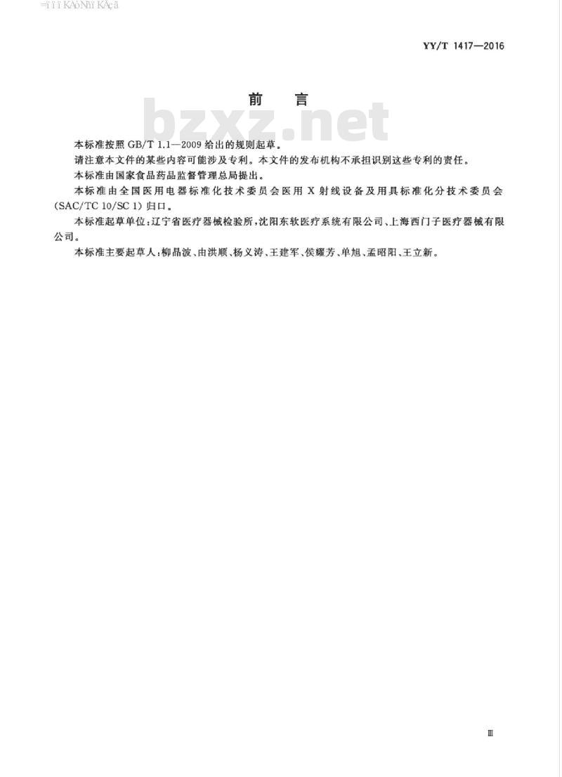 YY/T 1417-2016 64层螺旋X射线计算机体层摄影.设备技术条件