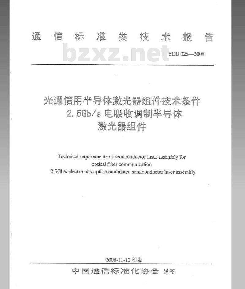 YDB 025-2008 光通信用半导体激光器组件技术条件 2.5Gb/s 电吸收调制半导体激光器组件