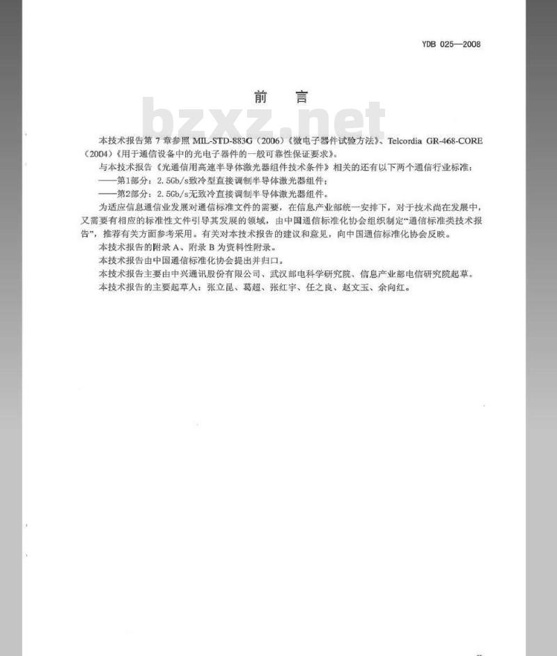 YDB 025-2008 光通信用半导体激光器组件技术条件 2.5Gb/s 电吸收调制半导体激光器组件