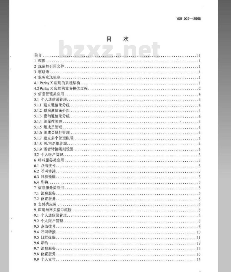 YDB 027-2008 基于 ParLay X 应用程序接口的个人应用业务的技术要求