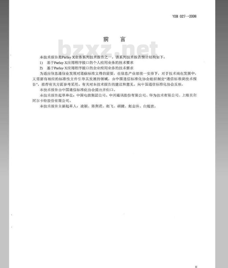 YDB 027-2008 基于 ParLay X 应用程序接口的个人应用业务的技术要求