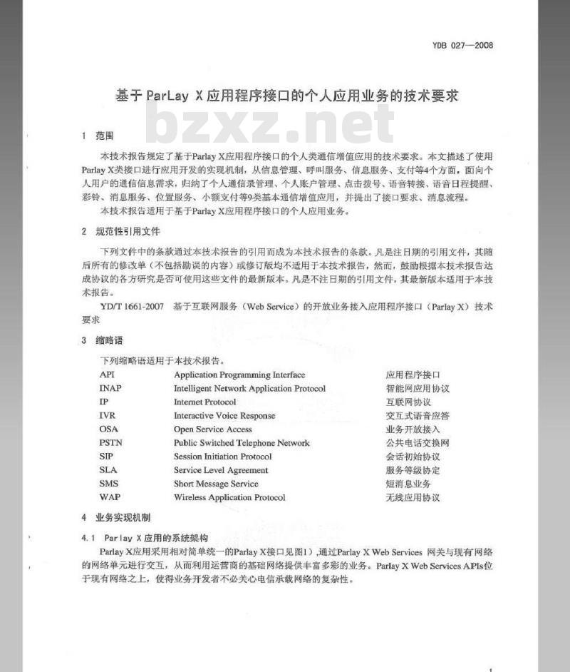 YDB 027-2008 基于 ParLay X 应用程序接口的个人应用业务的技术要求