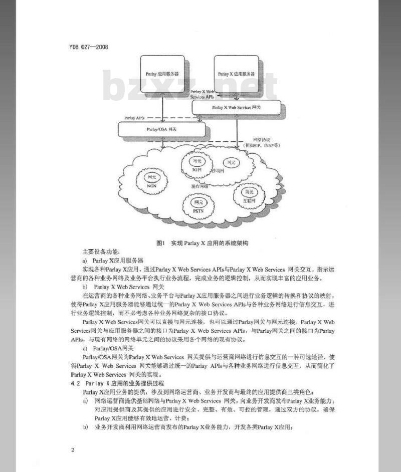 YDB 027-2008 基于 ParLay X 应用程序接口的个人应用业务的技术要求