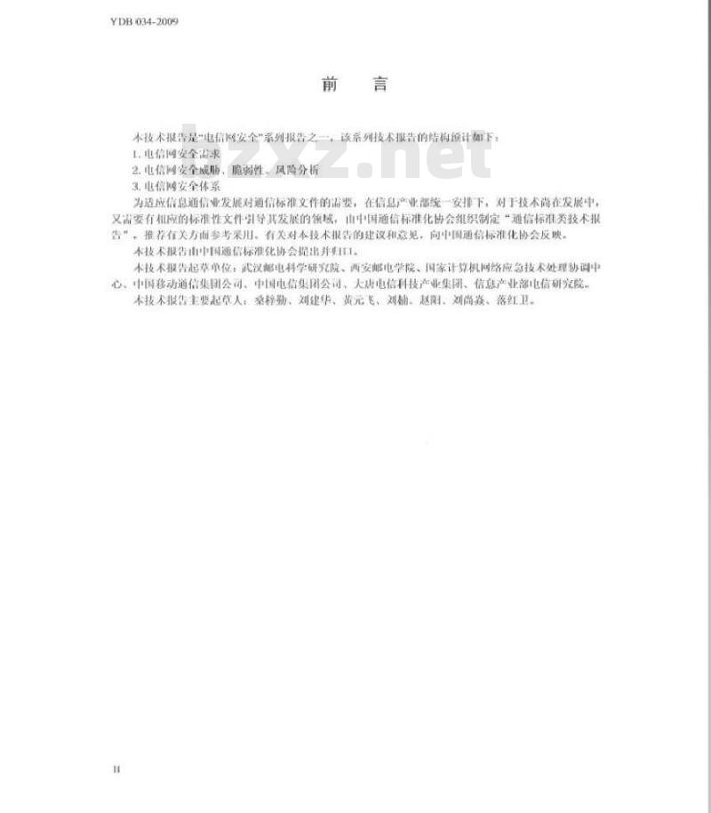 YDB 034-2009 电信网安全需求