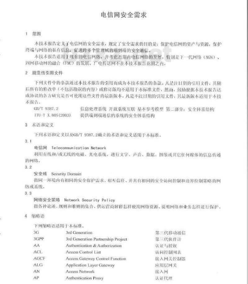YDB 034-2009 电信网安全需求