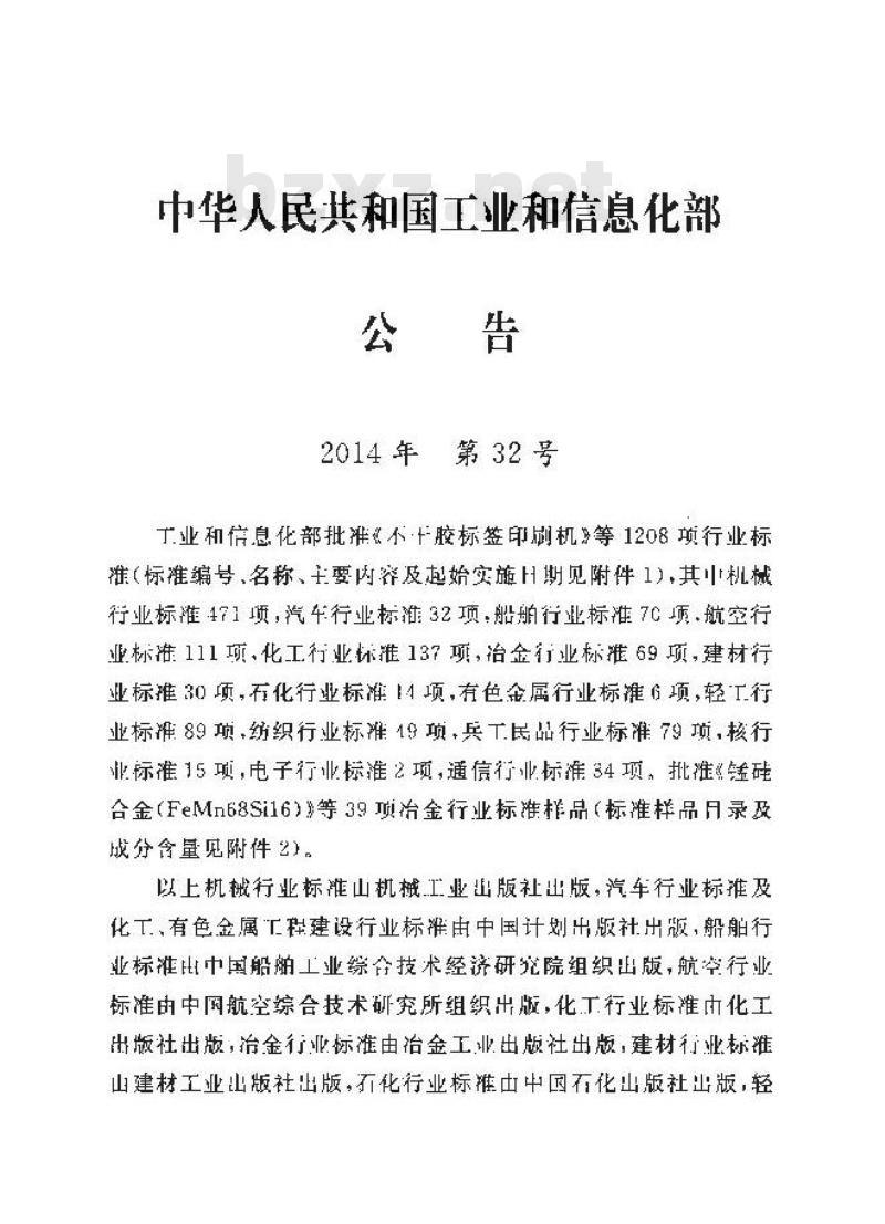 YD 5003-2014 通信建筑工程设计规范