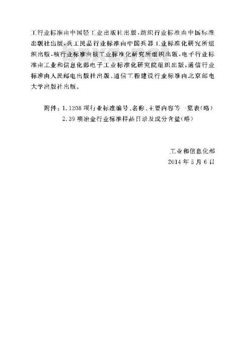 YD 5003-2014 通信建筑工程设计规范