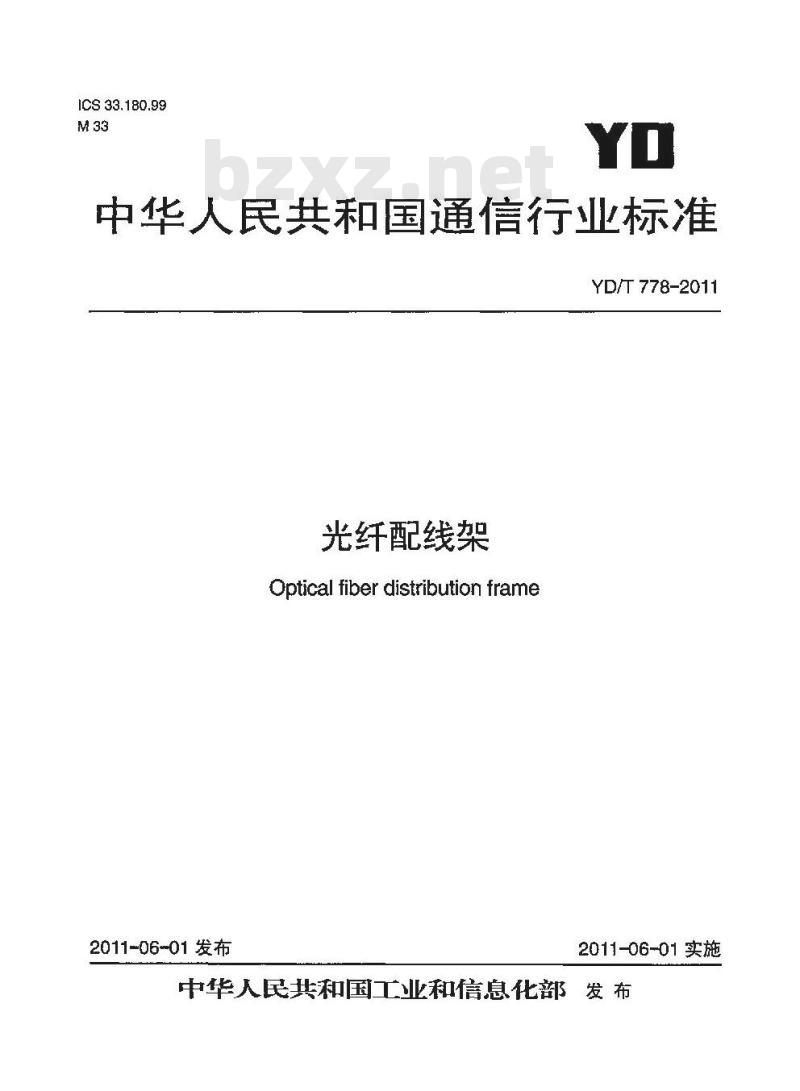 YD/T 778-2011 光纤配线架