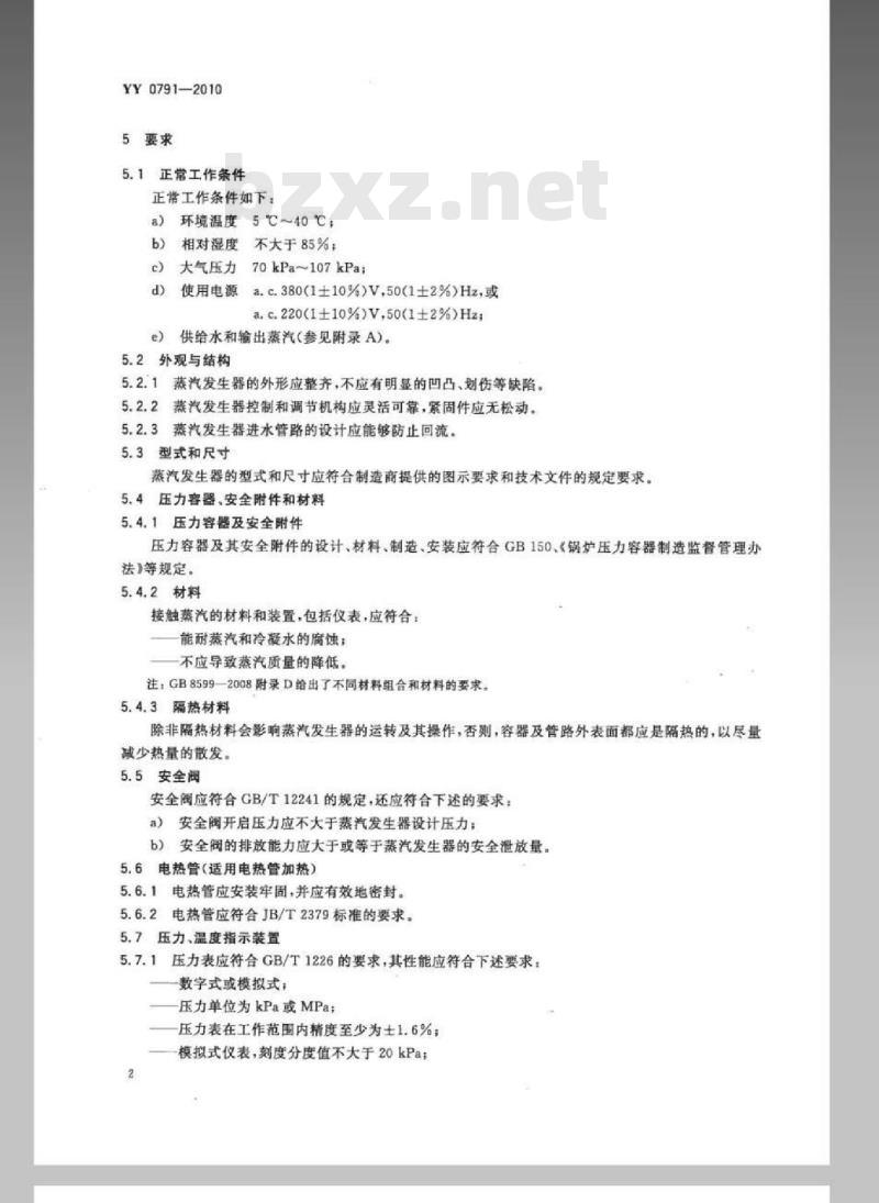 YY 0791-2010 医用蒸汽发生器