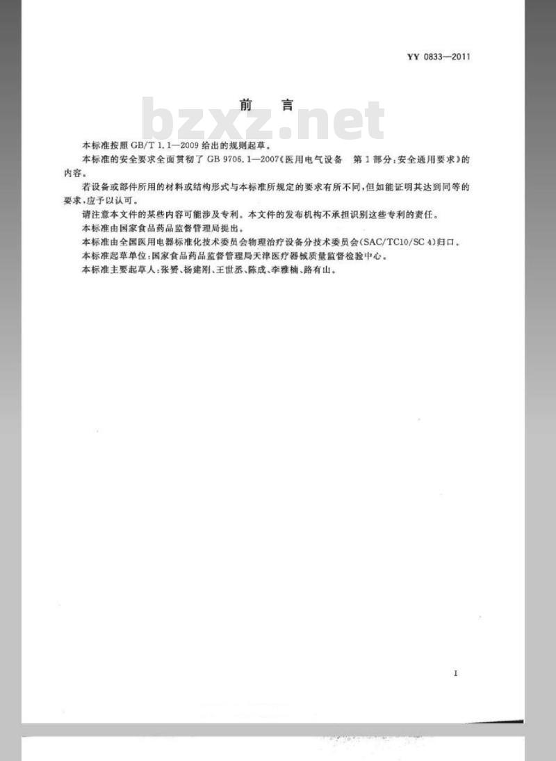 YY 0833-2011 肢体加压理疗设备