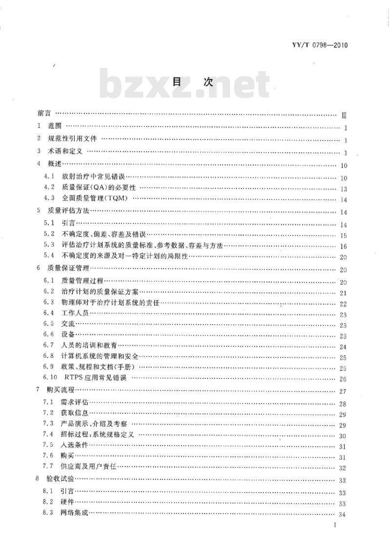 YY/T 0798-2010 放射治疗计划系统质量保证指南