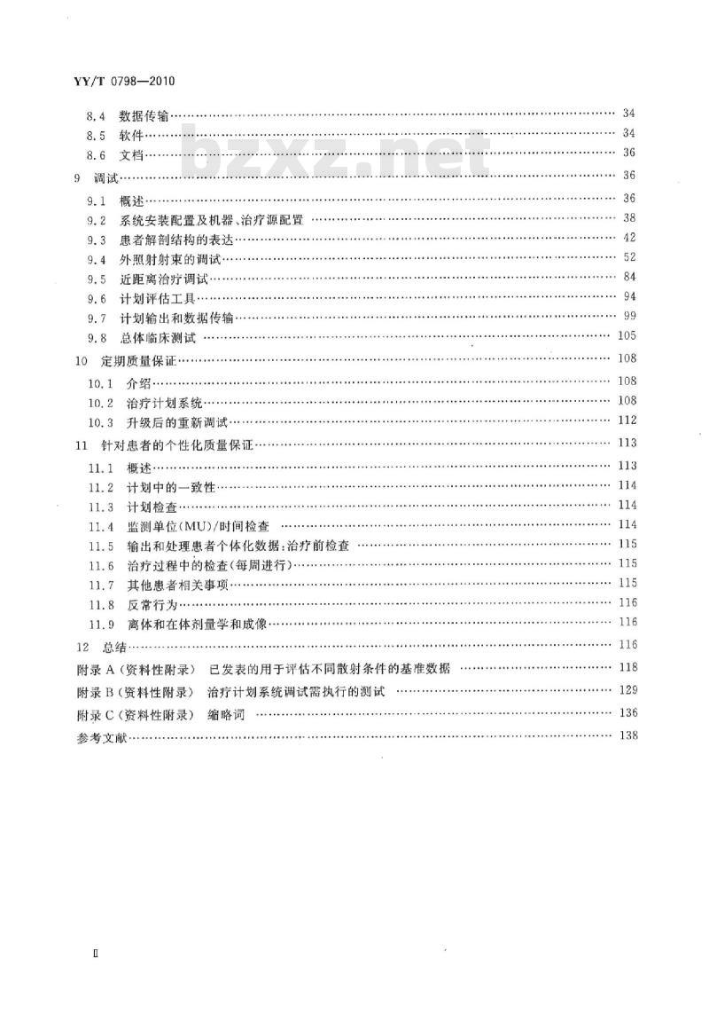YY/T 0798-2010 放射治疗计划系统质量保证指南