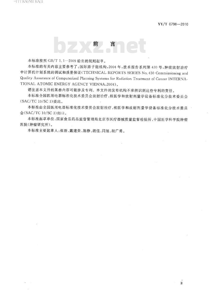 YY/T 0798-2010 放射治疗计划系统质量保证指南