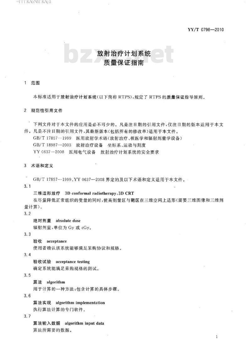 YY/T 0798-2010 放射治疗计划系统质量保证指南
