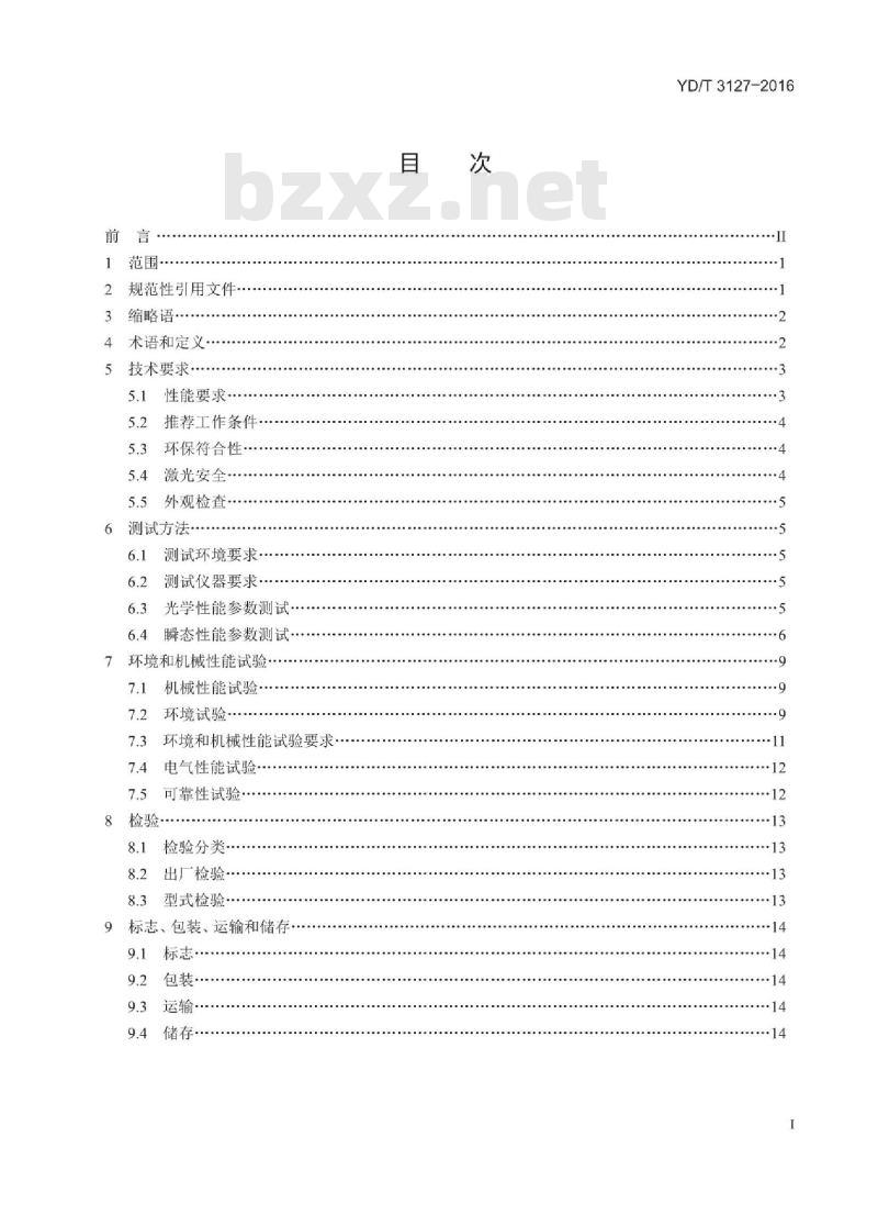 YD/T 3127-2016 混合光纤放大器