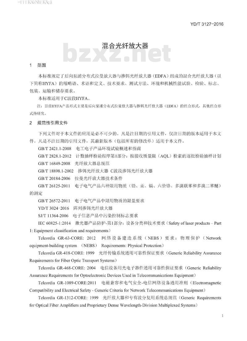 YD/T 3127-2016 混合光纤放大器