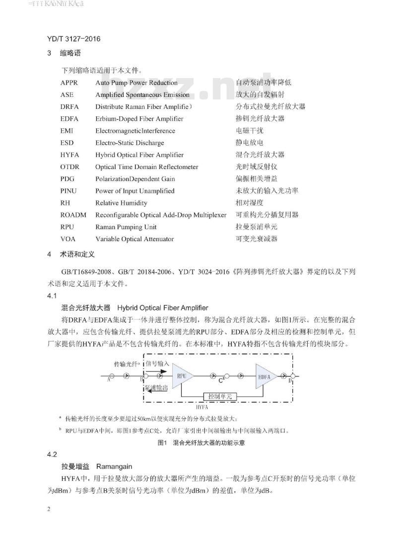 YD/T 3127-2016 混合光纤放大器