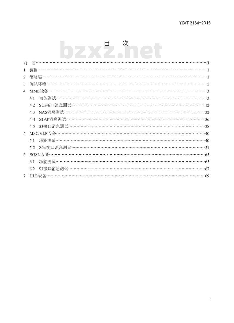 YD/T 3134-2016 支持 LTE 到 TD-SCDMA/WCDMA/GSM 的电路域业务回落技术的核心网设备测试方法