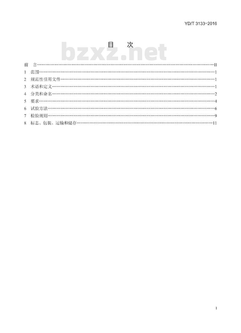 YD/T 3133-2016 引入光缆用接续保护盒