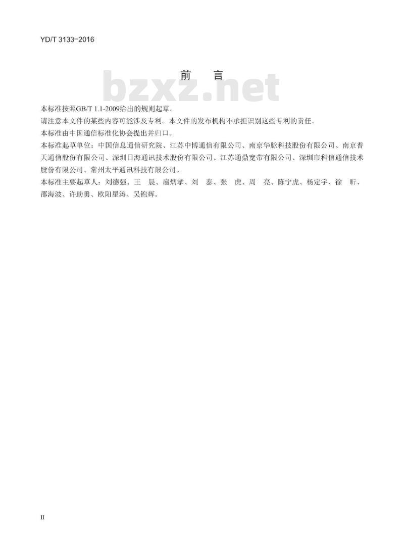 YD/T 3133-2016 引入光缆用接续保护盒