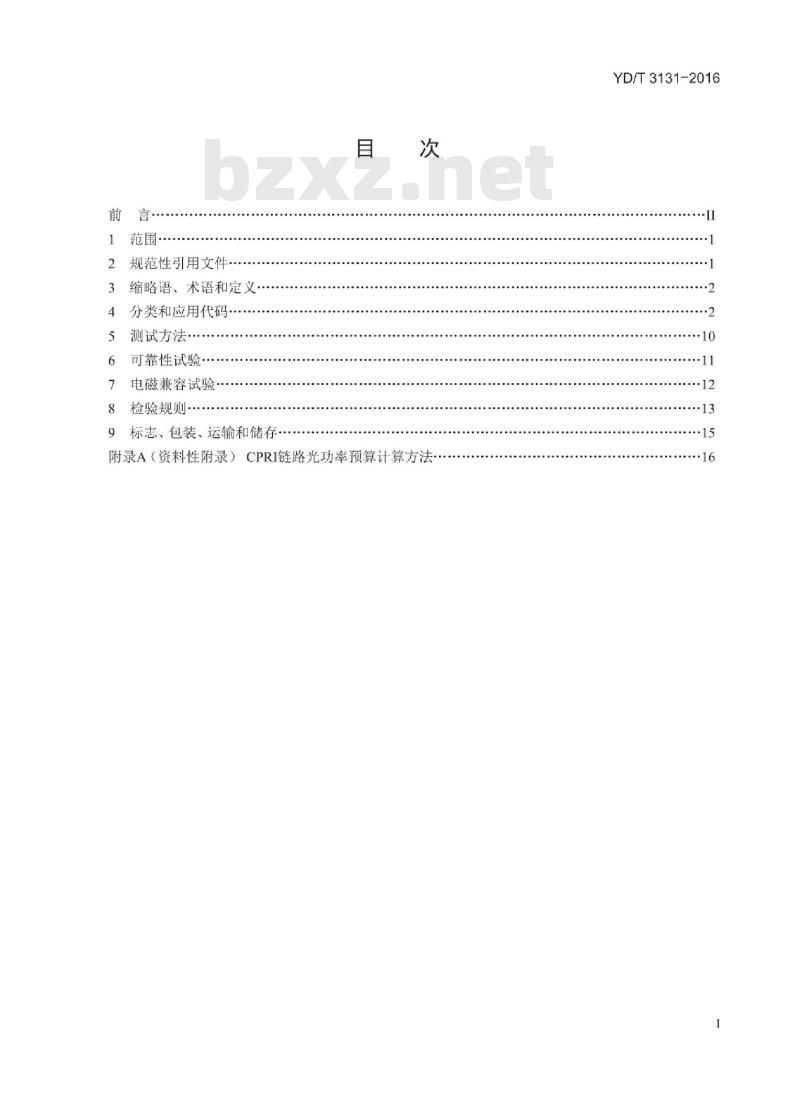 YD/T 3131-2016 无线基站 BBU 与 RRU 互连用 SFP/SFP+ 光收发合一模块