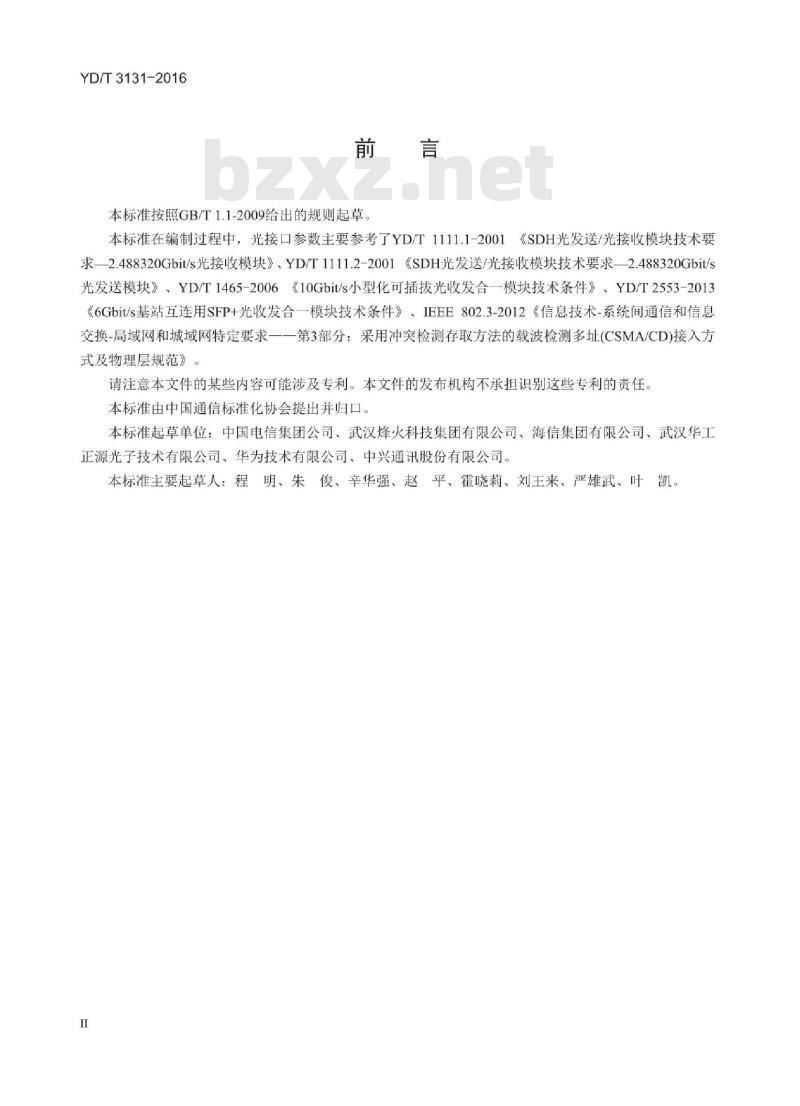 YD/T 3131-2016 无线基站 BBU 与 RRU 互连用 SFP/SFP+ 光收发合一模块