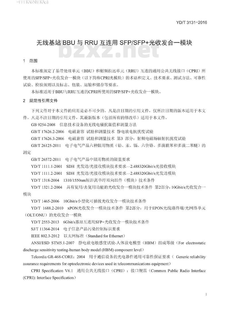 YD/T 3131-2016 无线基站 BBU 与 RRU 互连用 SFP/SFP+ 光收发合一模块