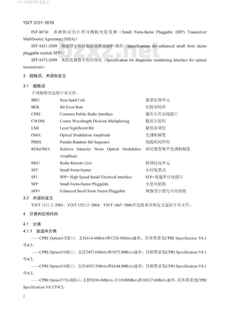 YD/T 3131-2016 无线基站 BBU 与 RRU 互连用 SFP/SFP+ 光收发合一模块