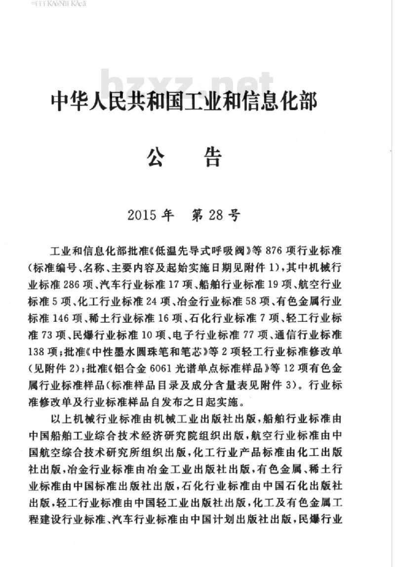 YD/T 5217-2015 数字蜂窝移动通信网 TD-LTE 无线网工程验收暂行规定