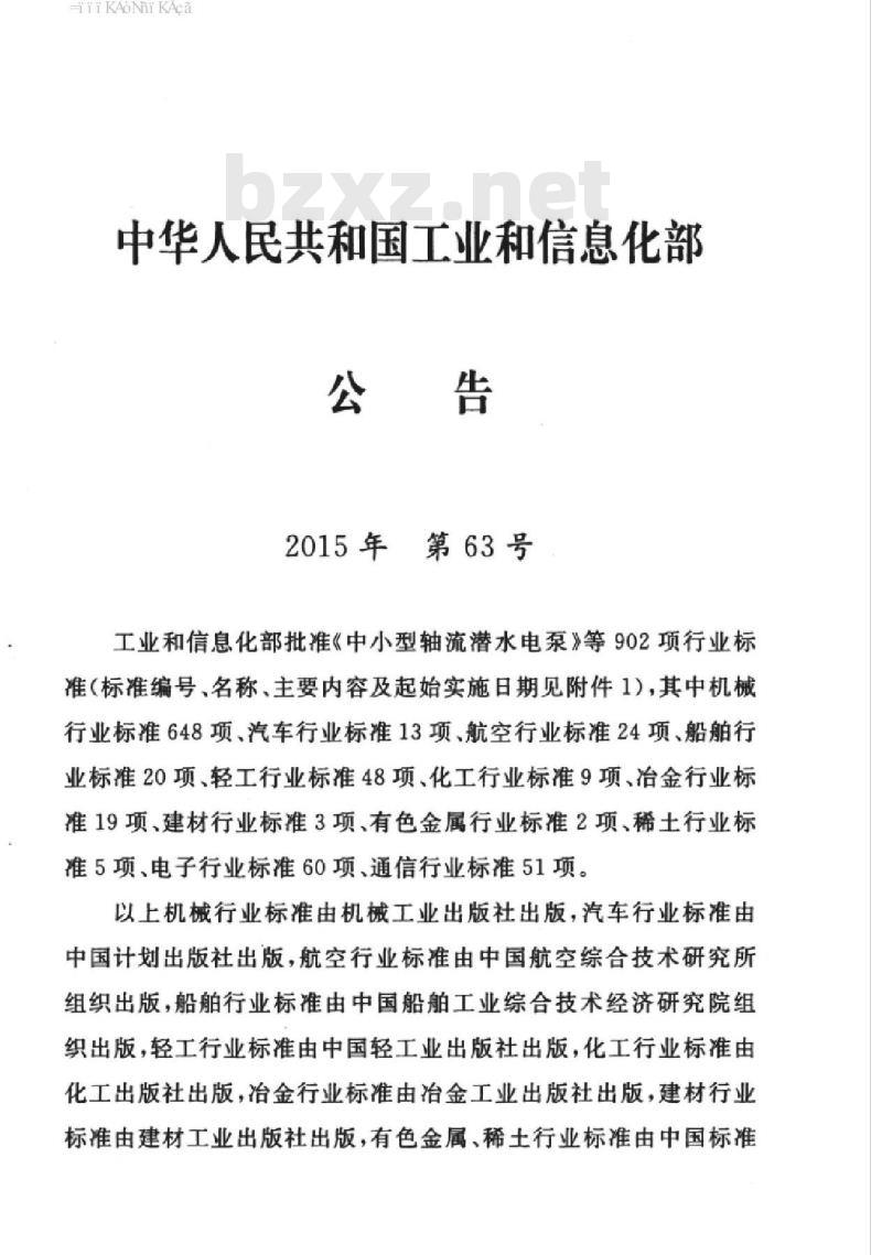 YD/T 5222-2015 数字蜂窝移动通信网 LTE 核心网工程设计规范