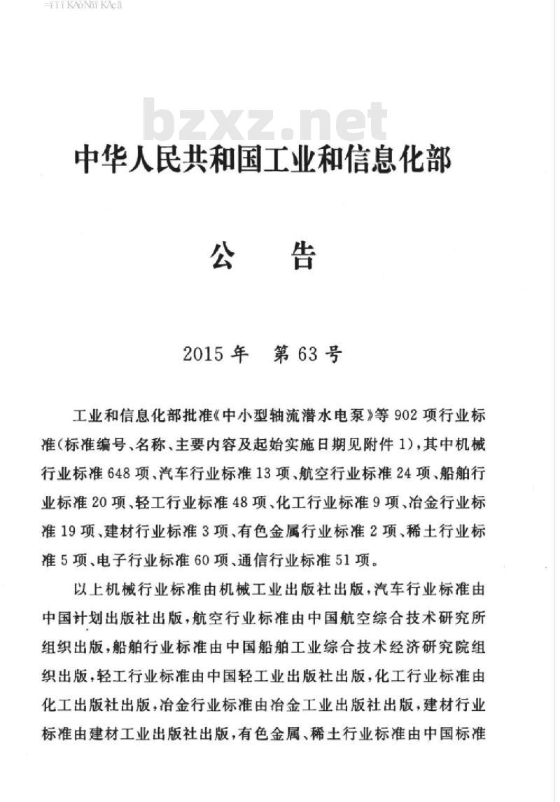 YD/T 5223-2015 数字蜂窝移动通信网 LTE 核心网工程验收规范
