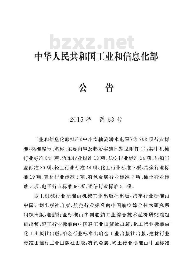 YD/T 5015-2015 通信工程制图与图形符号规定