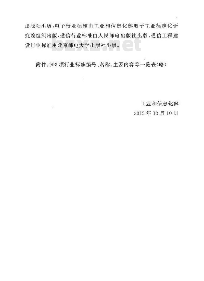 YD/T 5015-2015 通信工程制图与图形符号规定