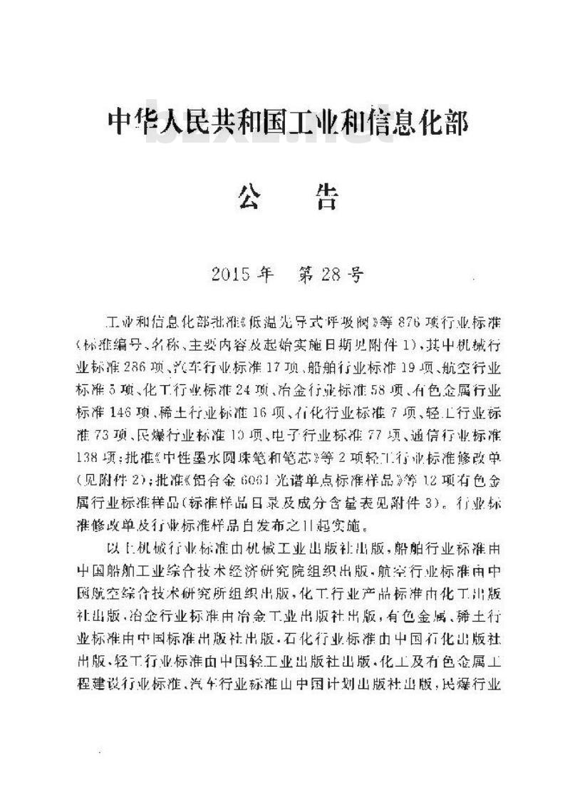 YD/T 5112-2015 数字蜂窝移动通信网 TD-SCDMA 工程设计规范