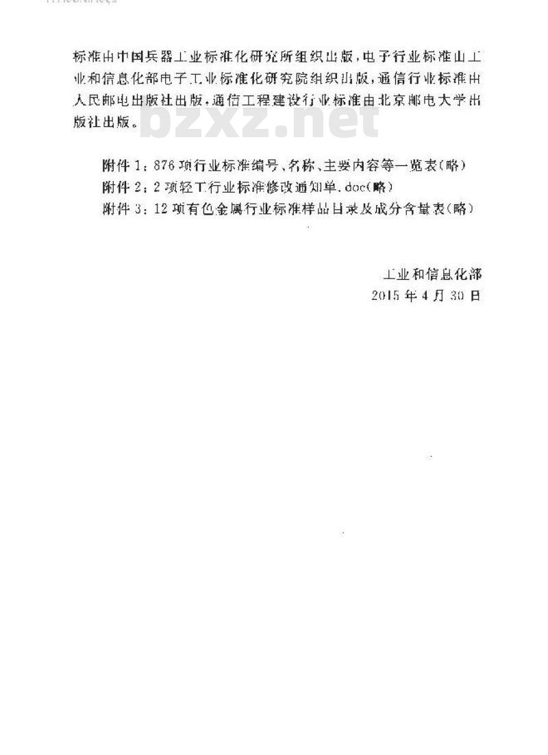 YD/T 5112-2015 数字蜂窝移动通信网 TD-SCDMA 工程设计规范