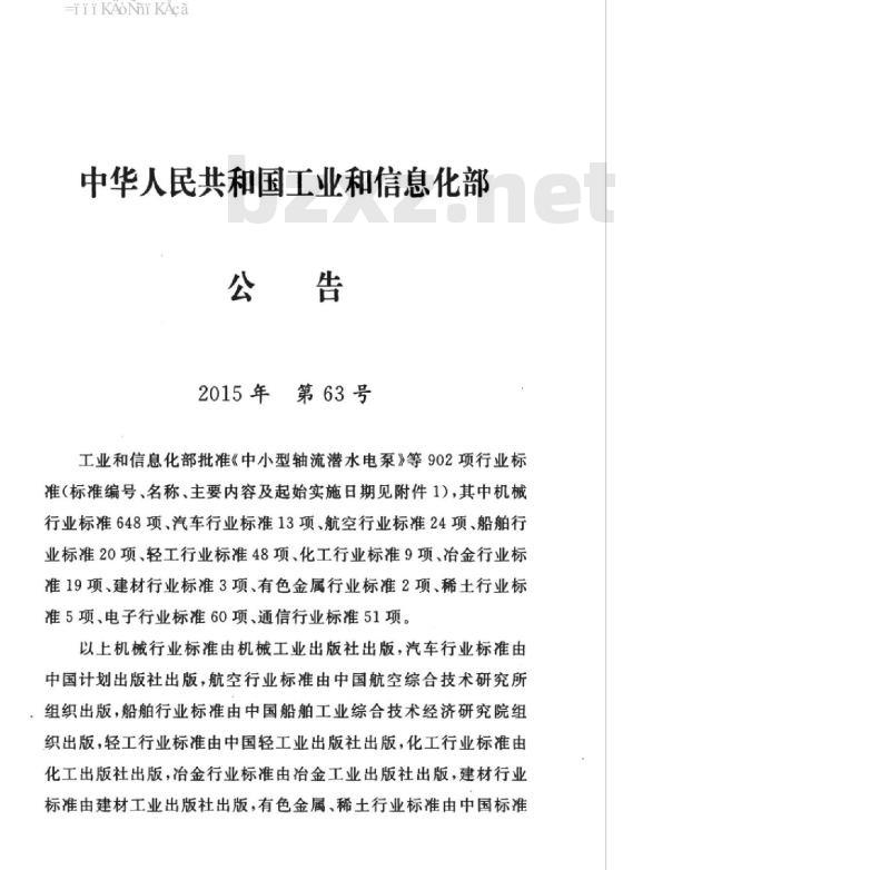 YD/T 5114-2015 移动通信应急车载系统工程设计规范