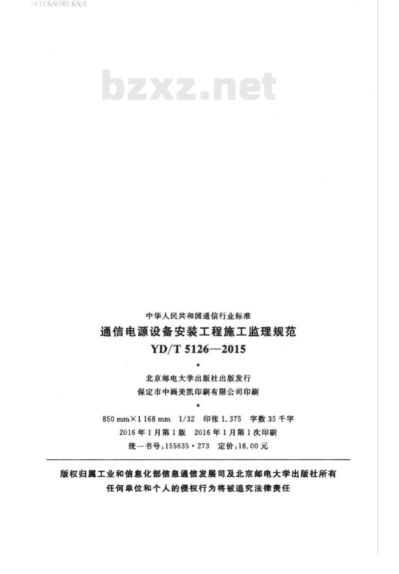 YD/T 5126-2015 通信电源设备安装工程施工监理规范