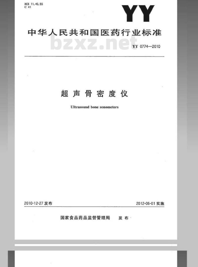 YY 0774-2010 超声骨密度仪