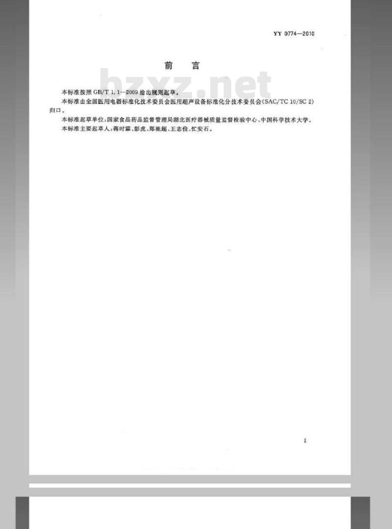 YY 0774-2010 超声骨密度仪
