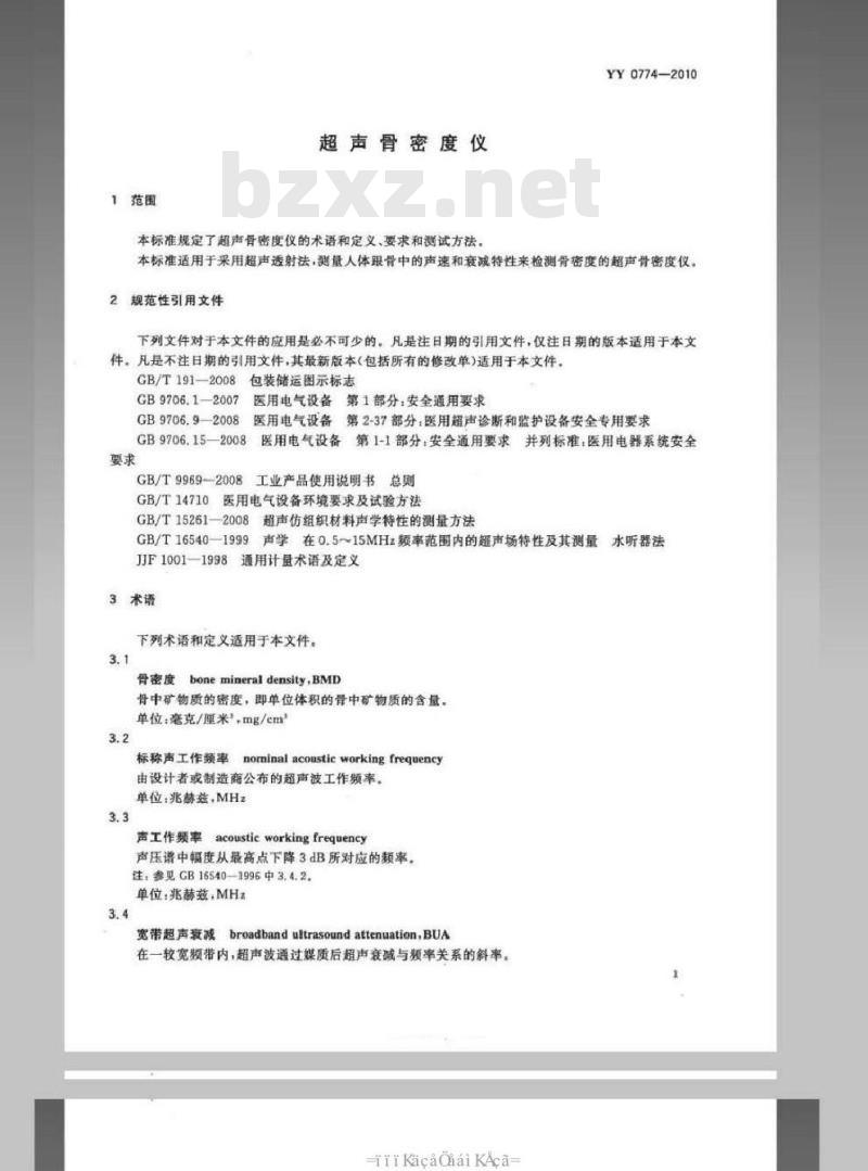 YY 0774-2010 超声骨密度仪