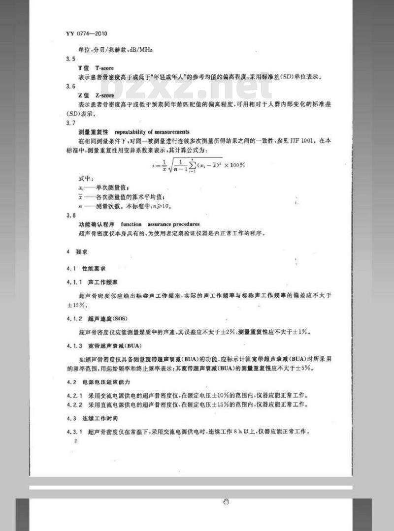 YY 0774-2010 超声骨密度仪