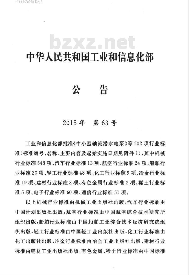 YD/T 5225-2015 数字蜂窝移动通信网 LTE FDD 无线网工程验收规范