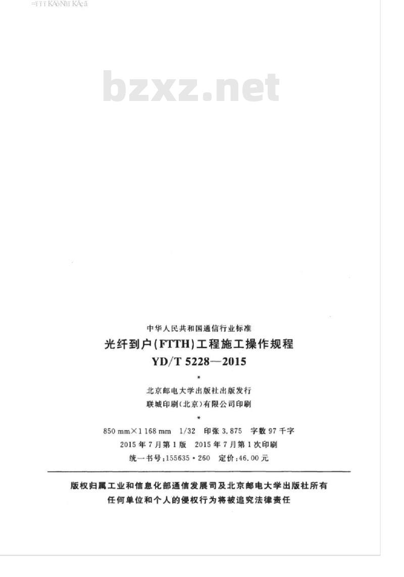 YD/T 5228-2015 光纤到户(FTTH)工程施工操作规程