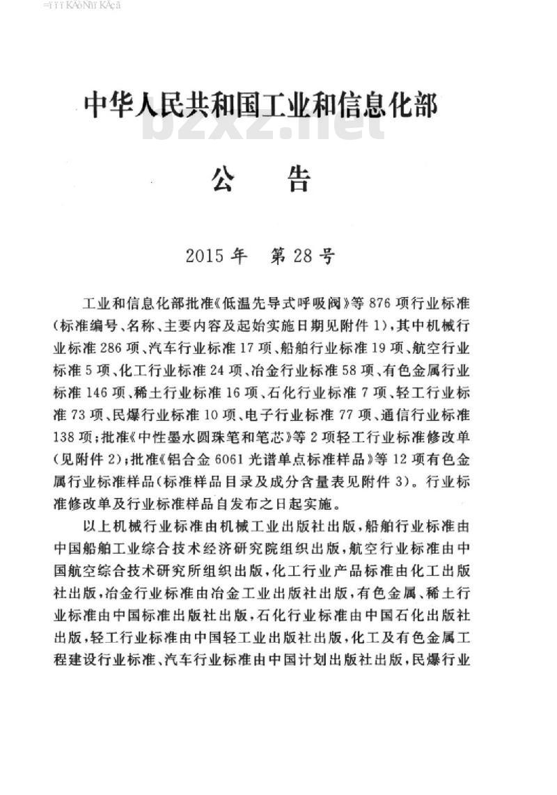 YD/T 5228-2015 光纤到户(FTTH)工程施工操作规程